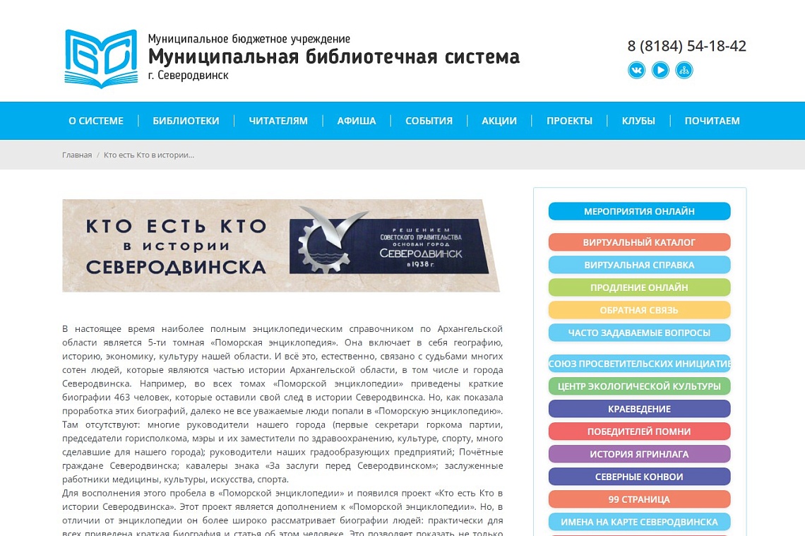 Кто есть кто в истории Северодвинска
